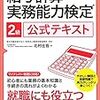 平成29年度給与計算実務能力検定試験2級解答速報