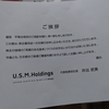 ユナイテッド・スーパーマーケットホールディング（3222）から選んでいた８月権利の優待品が届きました🙂
