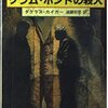 「クラム・ポンドの殺人」ダグラス・カイカー