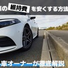 外車の維持費を安くする方法は？外車オーナーが徹底解説