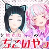 【GEMS COMPANY】《【あおねく】ばっちこいやっ！！②》水科葵さん、桃丸ねくとさん☆