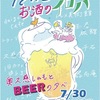 7/30 だいご お酒のイロハ