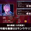 【鳴潮】Ver3.3で星声はどれだけ貯まった？海の廃墟SSS攻略もまとめて紹介【サイバーパンクコラボ】