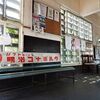 『 惹湯報告 Vol.1043 東町温泉 』