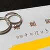 結婚しました