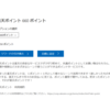 Microsoftリワード　楽天ポイント660ptゲット⑩