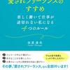 【書評】愛されフリーランスのすすめ