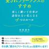 【書評】愛されフリーランスのすすめ