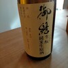 御結　生酛純米生原酒