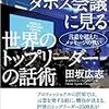 ２０１４年　５月に読んだ本