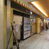 北海道ラーメン 久楽＠北千住　「醤油ラーメン＆合わせ味噌ラーメン」