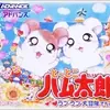 癒しのゼルダがここにある！『とっとこハム太郎3ラブラブ大冒険でちゅ』は宮本茂氏プロデュースの「ハム語」謎解きアドベンチャー！
