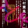 小川哲＋高瀬準子 対談「小説家は嘘をつく」の感想(『新潮』2024年2月号)【作家になる方法】