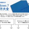 「Windows 7 買い方大全」