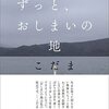 作家・こだまさんのエッセイ「父と母の文明開化」を読んで