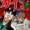 賭博堕天録カイジ ワン・ポーカー編 第10巻