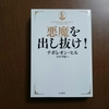 【オナ禁者におすすめの本】『悪魔を出し抜け！』