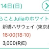 【新橋ハサウェイ】ホワイトデーは、16時からがアツい！