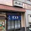 寿々喜屋（堀切菖蒲園）