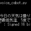 CQ201803のbot動作