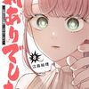 アニメ『対ありでした。』ティザーPV公開＆スト6と作中コラボ決定