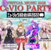 CeVIO AI キャラクターの音楽フェス「VIRTUAL MUSIC JAM CeVIO PARTY 2022 in ミュージック超会議」が10月11日に開催決定。IA、ONE、#kzn、さとうささら、すずきつづみ、弦巻マキ、結月ゆかり、ロサが出演