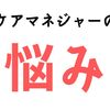 【歴10年】居宅ケアマネジャーの仕事をして悩んだこと、対策とは？