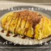 【レシピ】今日はもうジャンキーなもの食べてやる！やけくそだ！／スーパージャンキーオムそば