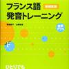 発音学習を続けている