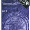統治功利主義は総和主義批判にどう応じるか？——安藤馨『統治と功利』第8章読書メモ