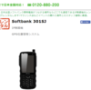 携帯型IP無線機Softbank301SJのレンタルいたします！