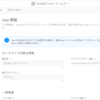 IOSの話〜アプリビルド手順6〜