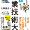 親御さんの怒りは当然！教師の働き方改革が問われるならば間違いなく部活動が変わる理由！