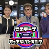 テレビ放送開始69年 このテープもってないですか？』ノスタルジーと恐怖が交錯する映像