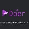 Do'er のブログを始めました！