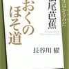 秋涼し芭蕉手に添え…