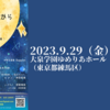 【9月29日】月がすてきな夜だから　ゆめりあホールコンサートが開催されます。