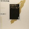 『立法学のフロンティア〈1〉立法学の哲学的再編』