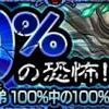 モンスト　超究極　戸愚呂100%にチャレンジしたよ