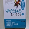 【心の対話術】