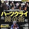 2018.05 vol.028　競馬王　ハーツクライ錬金術