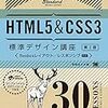 草野あけみ「HTML5&CSS3標準デザイン講座 30LESSONS【第2版】」