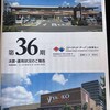 【J-REIT】ユナイテッド・アーバン投資法人（8960）