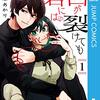 梶本あかり新作読切『サナギの心臓』ジャンプラで公開！配信記念で2月24日まで「口が裂けても君には」4巻分無料公開も