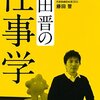 一番重視してきたこと。（名言日記）