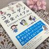 骨や関節にも必要「コラーゲン完全バイブル」読みました