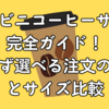 コンビニコーヒーサイズ完全ガイド！迷わず選べる注文のコツとサイズ比較
