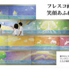 京都造形芸術大学生が取り組むホスピタルアート活動「HAPii＋」とは