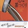 ミステリー文学資料館編「恋愛ミステリー傑作選 恋は罪つくり」