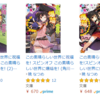 ラノベ「続・この素晴らしい世界に爆焔を!2」感想　しがらみのない外伝で発揮されるこのすばらしさ【ネタバレ】